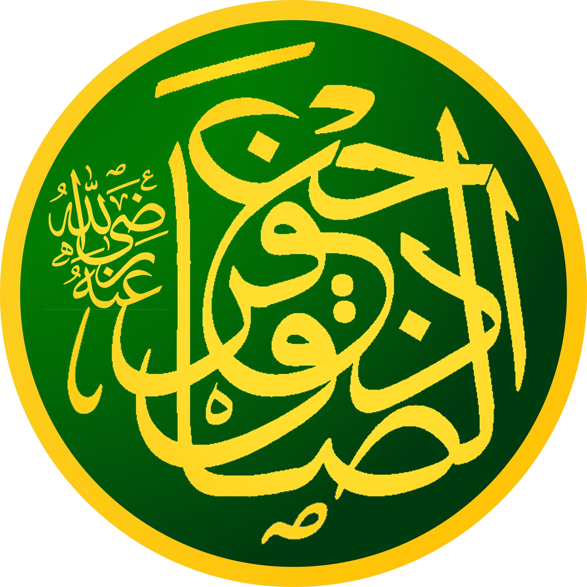 SEYYİDUNÂ CA’FER SÂDIK Rahmetullahi Aleyh