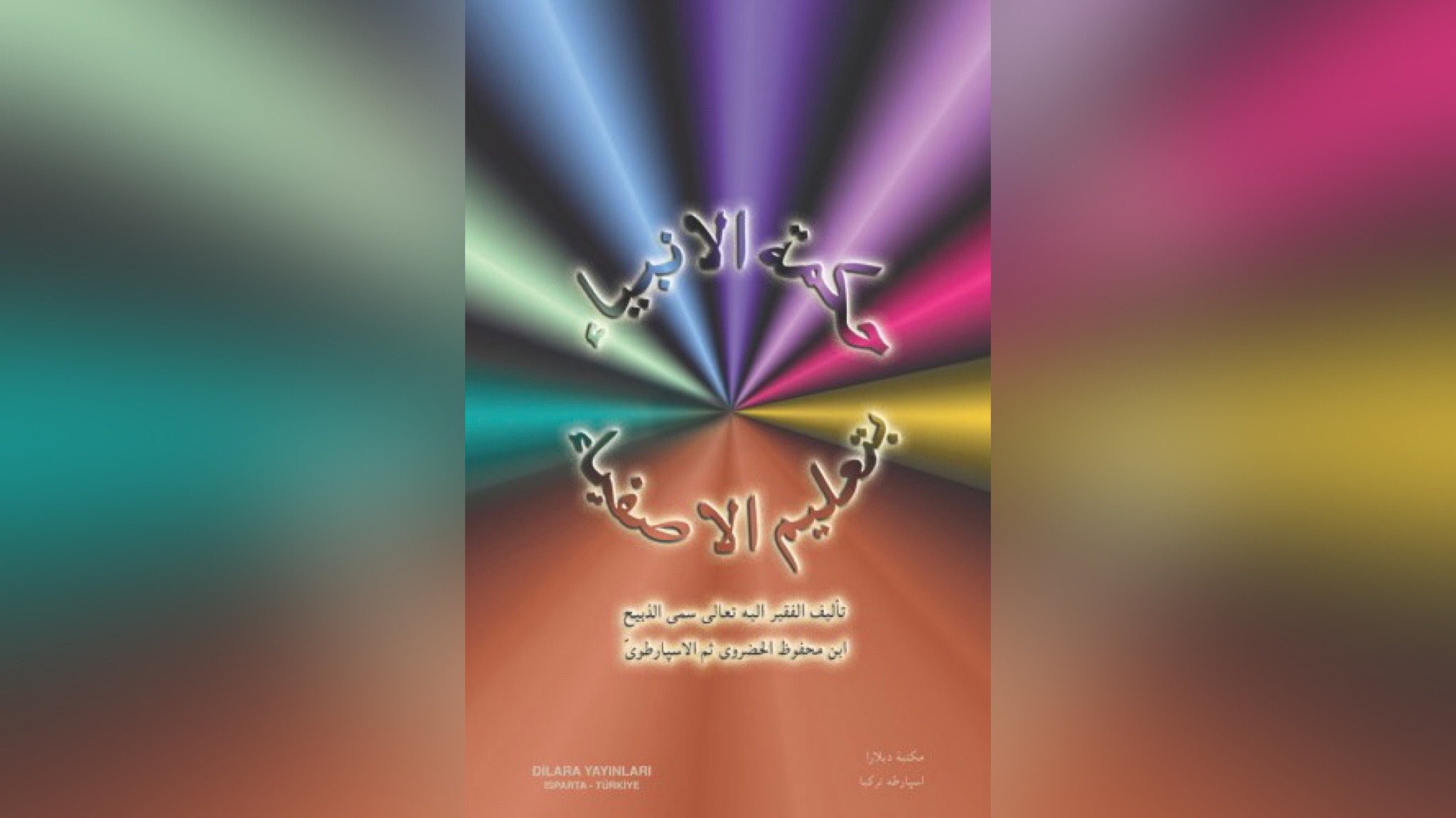 حكمة الانبياء بتعليم الاصفياء=HİKMET-EL ENBİYA