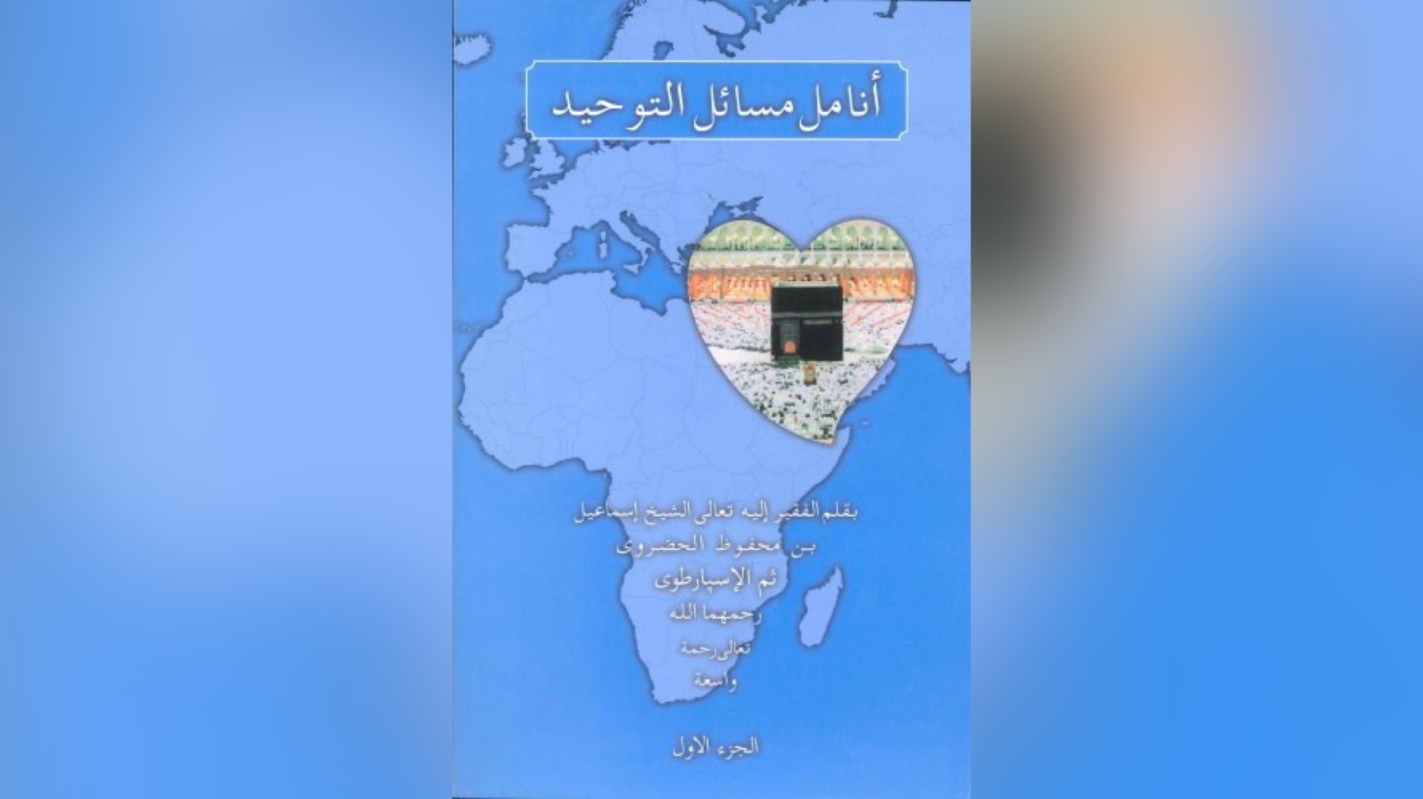 اَنَامِلُ مَسَائِلِ التَّوْحِيدِ = ENÂMİL-U MESÂİL-İT-TEVHÎD